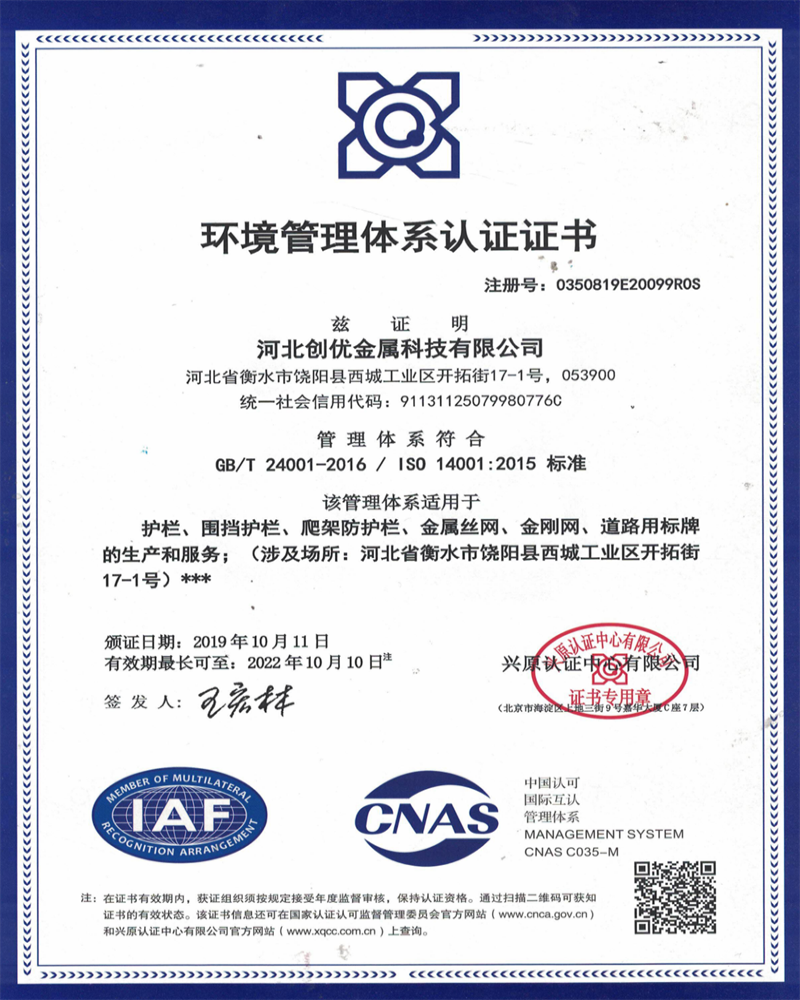 環(huán)境管理體系認證