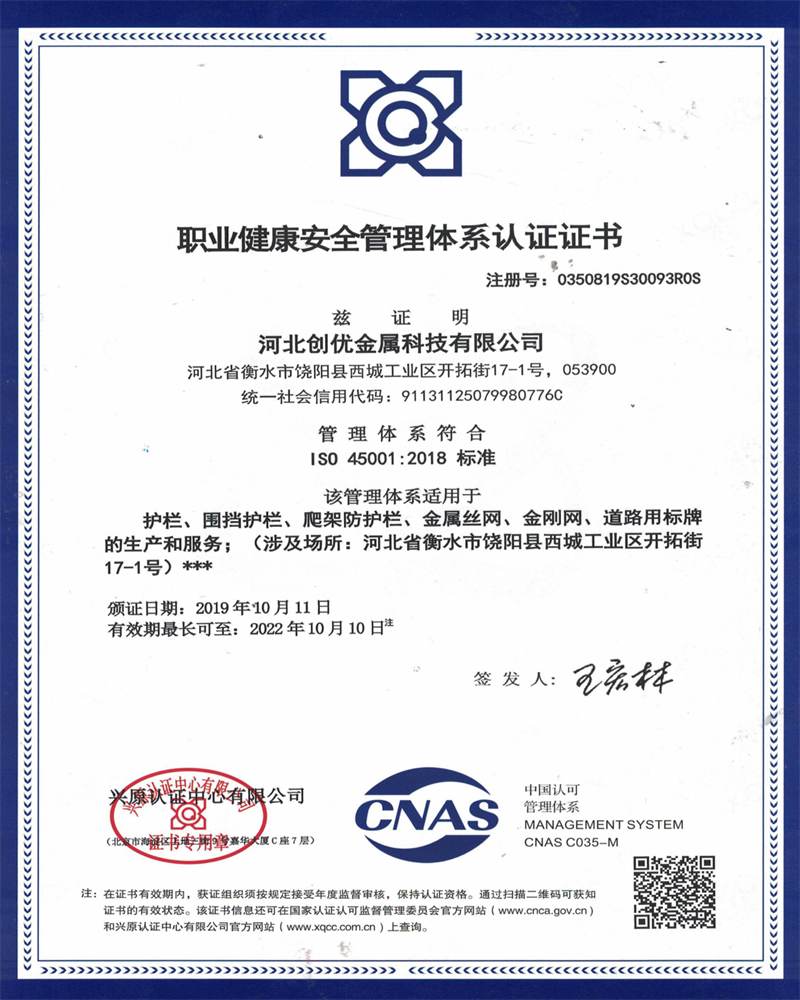 職業(yè)健康管理體系認證