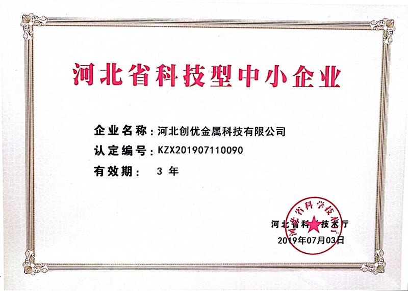 科技型中小企業(yè)